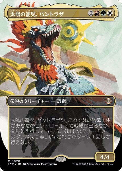 画像1: 【LCI/LCC】※Foil※《太陽の寵児、パントラザ/Pantlaza, Sun-Favored》【M】 (1)