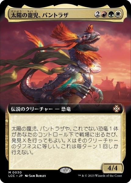 画像1: 【LCI/LCC】※Foil※《太陽の寵児、パントラザ/Pantlaza, Sun-Favored》【M】 (1)