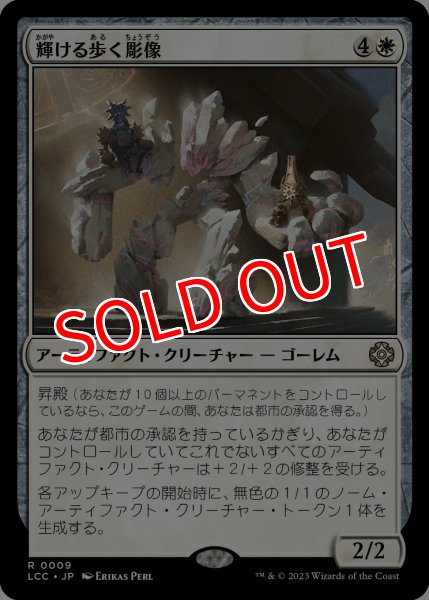 画像1: 【LCI/LCC】《輝ける歩く彫像/Illustrious Wanderglyph》【R】 (1)