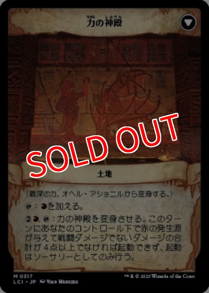 画像2: 【LCI】《最深の力、オヘル・アショニル/Ojer Axonil, Deepest Might》《力の神殿/Temple of Power》【M】 (2)