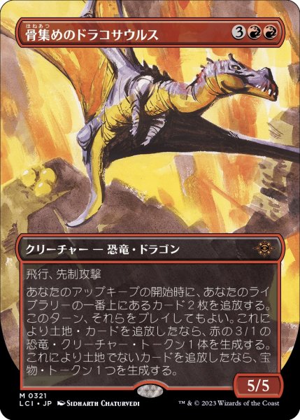 画像1: 【LCI】《骨集めのドラコサウルス/Bonehoard Dracosaur》【M】 (1)