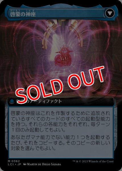 画像2: 【LCI】《奇怪な宝石/The Enigma Jewel》《啓蒙の神座/Locus of Enlightenment》【M】 (2)