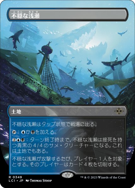 画像1: 【LCI】※Foil※《不穏な浅瀬/Restless Reef》【R】 (1)