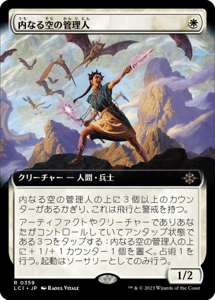 画像1: 【LCI】※Foil※《内なる空の管理人/Warden of the Inner Sky》【R】 (1)