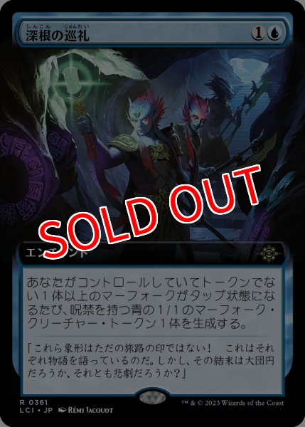 画像1: 【LCI】《深根の巡礼/Deeproot Pilgrimage》【R】 (1)