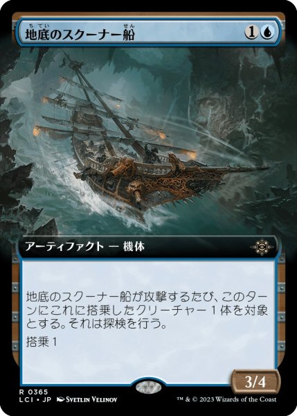 画像1: 【LCI】※Foil※《地底のスクーナー船/Subterranean Schooner》【R】 (1)