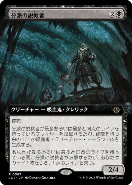 画像1: 【LCI】《分派の説教者/Preacher of the Schism》【R】 (1)