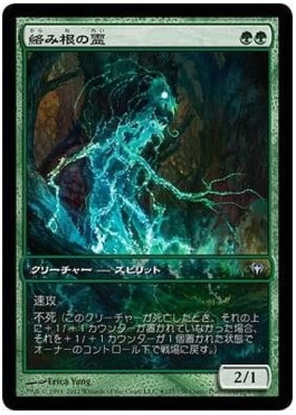 画像1: ※特価※【DKA】《絡み根の霊/Strangleroot Geist》【U】 (1)