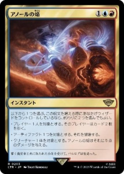 画像1: 【LTR】《アノールの焔/Flame of Anor》【M】 (1)