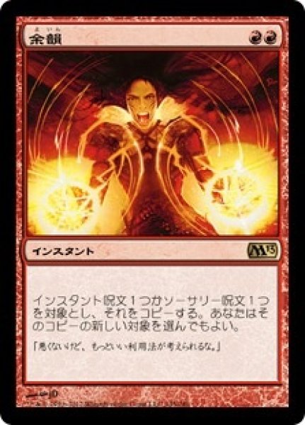 画像1: ※特価※【M13】※Foil※《余韻/Reverberate》【R】 (1)