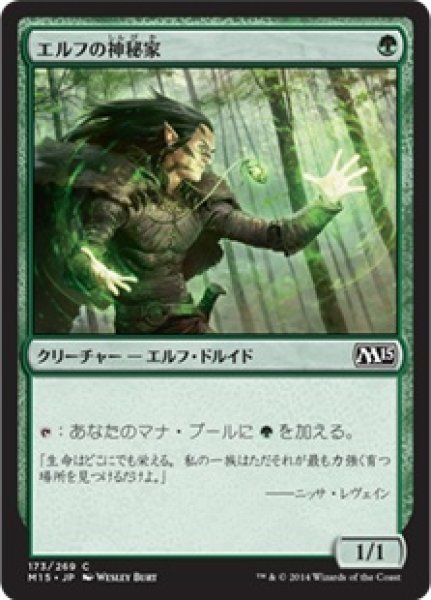 画像1: ※特価※【M15】《エルフの神秘家/Elvish Mystic》【C】 (1)