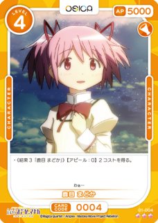 OSICA/Puella Magi Madoka Magica]鹿目 まどか 01-005 R | Buy