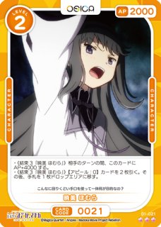 OSC-MDK】暁美 ほむら【☆2】 - PROJECT CORE 1号店