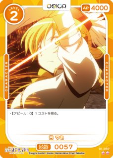 OSC-MDK】巴 マミ【☆1】 - PROJECT CORE 1号店