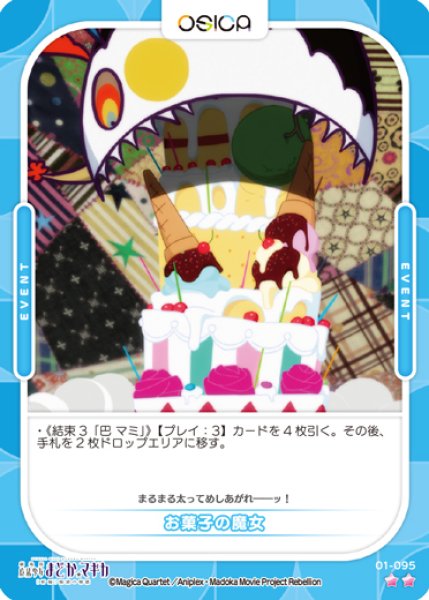 画像1: 【OSC-MDK】お菓子の魔女【☆2】 (1)