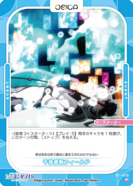 画像1: 【OSC-MDK】干渉遮断フィールド【☆1】 (1)