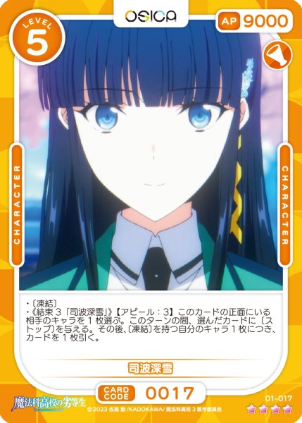 画像1: 【OSC-MHK】司波深雪【☆4】 (1)