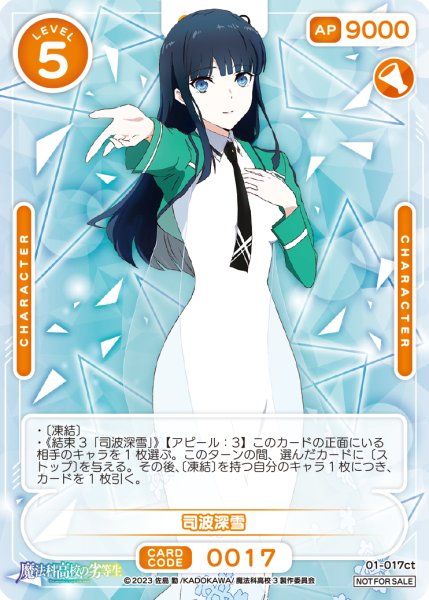 画像1: 【OSC-MHK】司波深雪【カートン特典】 (1)