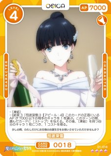 OSC-MHK】司波深雪【☆4+】 - PROJECT CORE 1号店