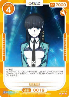OSC-MHK】司波深雪【☆5】 - PROJECT CORE 1号店