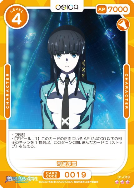 画像1: 【OSC-MHK】司波深雪【☆3】 (1)