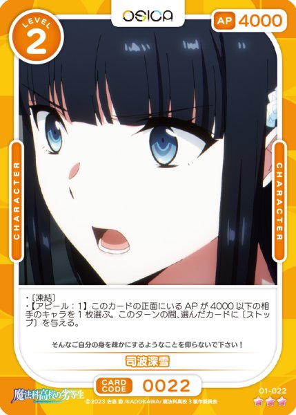 画像1: 【OSC-MHK】司波深雪【☆3】 (1)