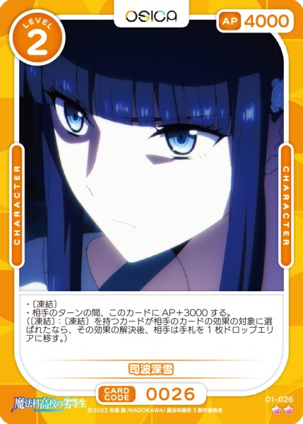 画像1: 【OSC-MHK】司波深雪【☆2】 (1)