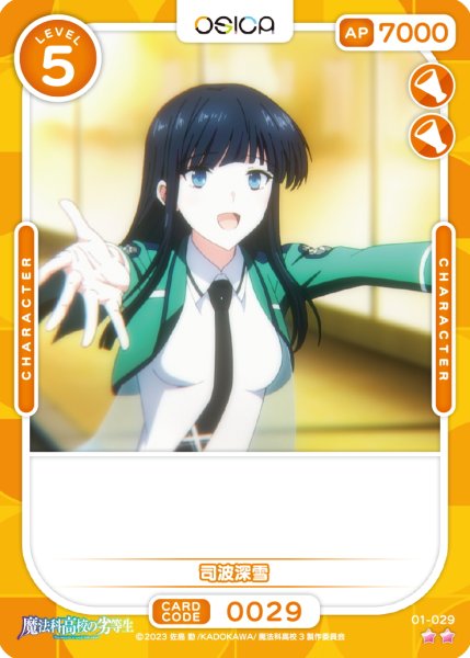 画像1: 【OSC-MHK】司波深雪【☆2】 (1)