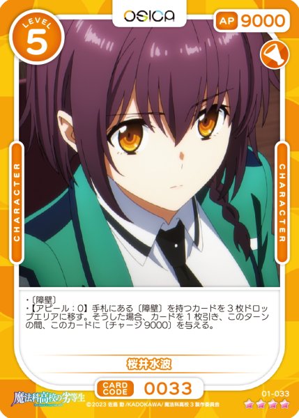 画像1: 【OSC-MHK】桜井水波【☆4】 (1)