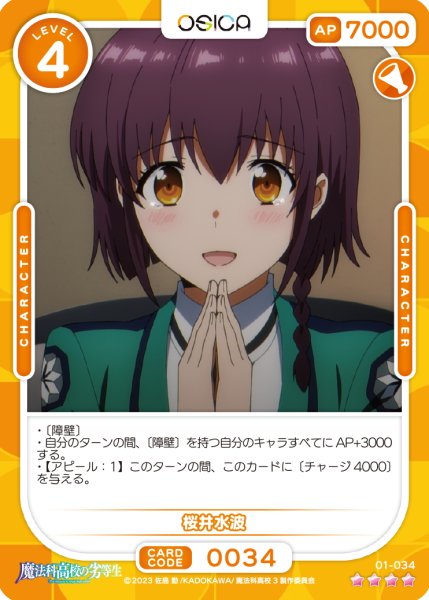 画像1: 【OSC-MHK】桜井水波【☆4】 (1)