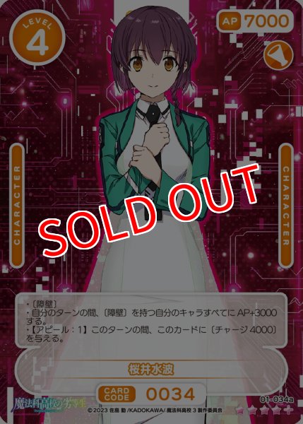画像1: 【OSC-MHK】桜井水波【☆4+】 (1)
