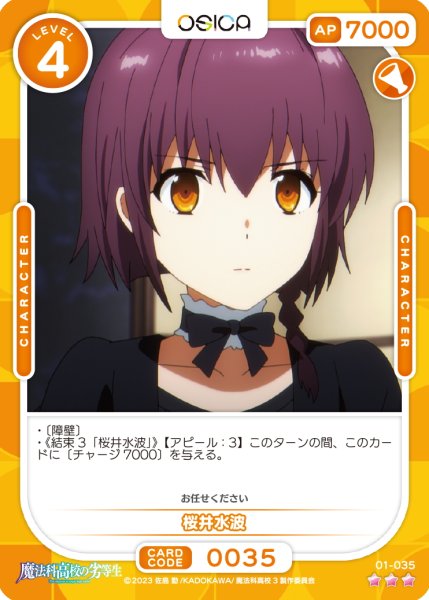 画像1: 【OSC-MHK】桜井水波【☆3】 (1)