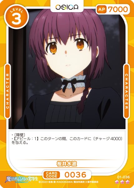 画像1: 【OSC-MHK】桜井水波【☆3】 (1)