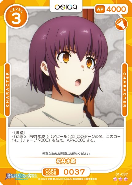 画像1: 【OSC-MHK】桜井水波【☆3】 (1)