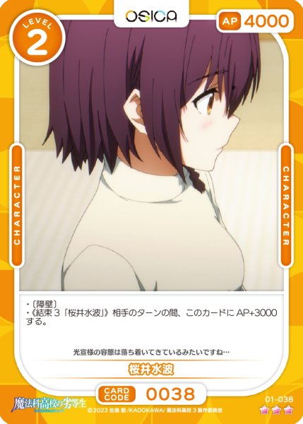 画像1: 【OSC-MHK】桜井水波【☆3】 (1)