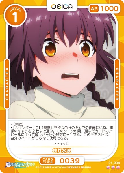画像1: 【OSC-MHK】桜井水波【☆3】 (1)