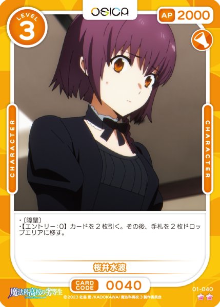 画像1: 【OSC-MHK】桜井水波【☆2】 (1)