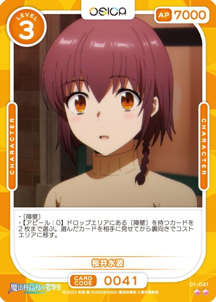 画像1: 【OSC-MHK】桜井水波【☆2】 (1)