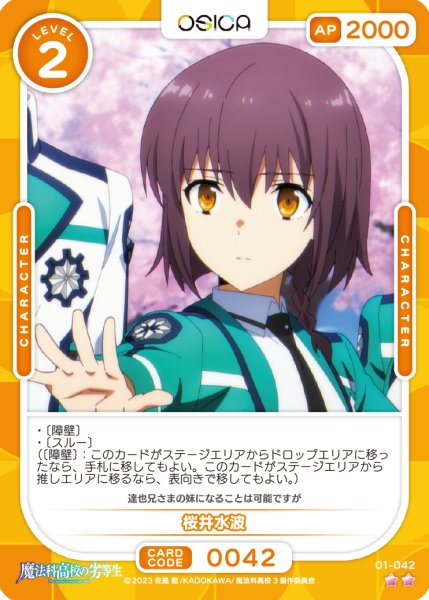 画像1: 【OSC-MHK】桜井水波【☆2】 (1)
