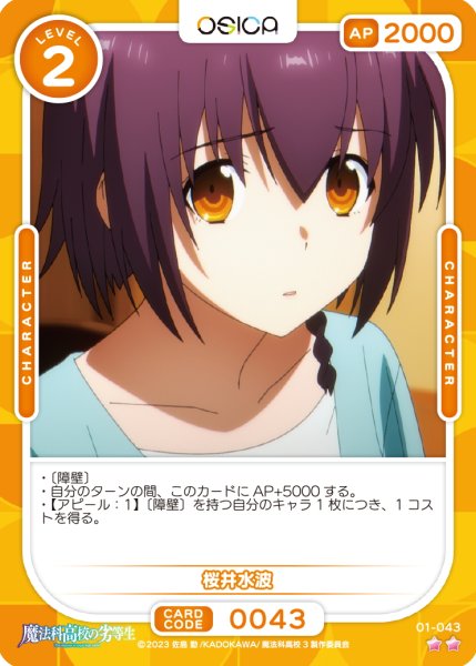 画像1: 【OSC-MHK】桜井水波【☆2】 (1)