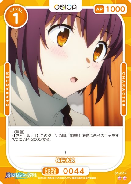 画像1: 【OSC-MHK】桜井水波【☆2】 (1)