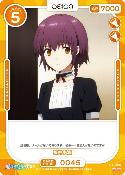 画像1: 【OSC-MHK】桜井水波【☆2】 (1)