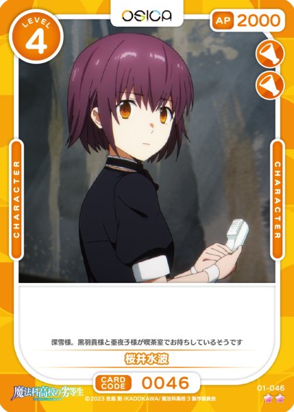 画像1: 【OSC-MHK】桜井水波【☆2】 (1)