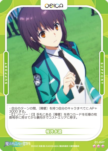 画像1: 【OSC-MHK】桜井水波【☆3】 (1)