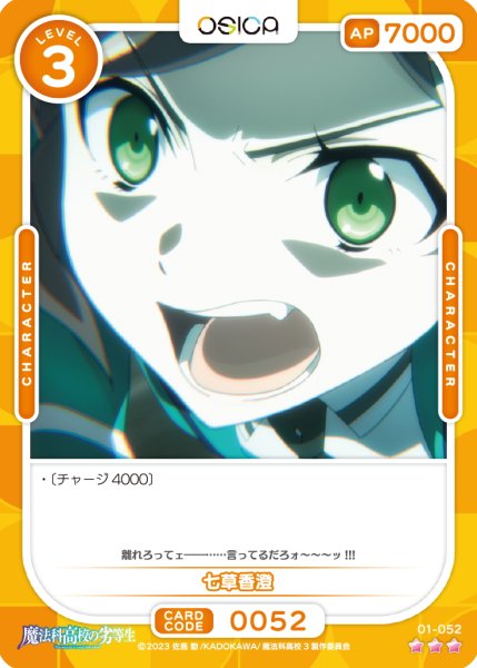 画像1: 【OSC-MHK】七草香澄【☆3】 (1)