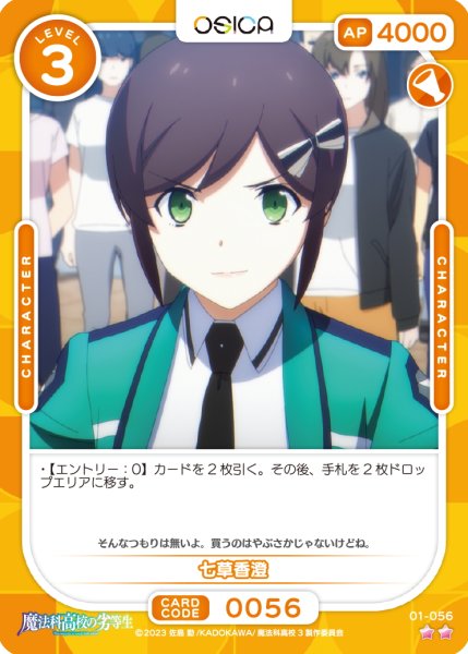 画像1: 【OSC-MHK】七草香澄【☆2】 (1)