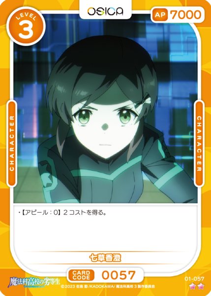 画像1: 【OSC-MHK】七草香澄【☆2】 (1)