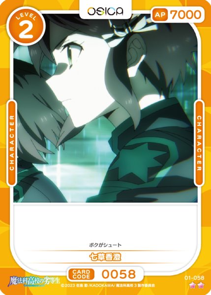 画像1: 【OSC-MHK】七草香澄【☆2】 (1)