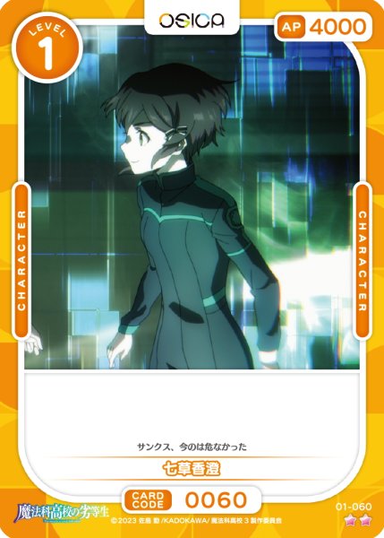 画像1: 【OSC-MHK】七草香澄【☆2】 (1)