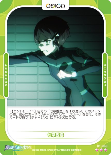 画像1: 【OSC-MHK】七草香澄【☆3】 (1)